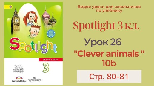 Spotlight 4 класс аудирование