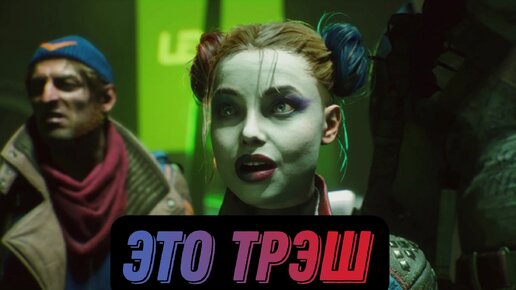 Suicide Squad: Kill the Justice League - это капец