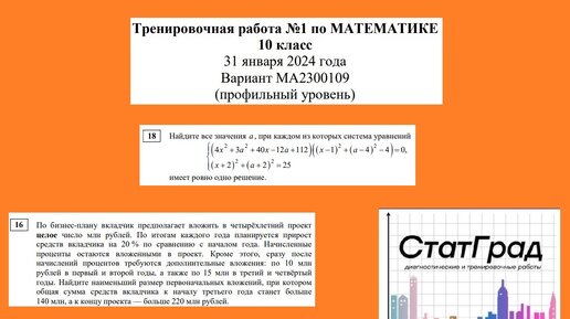 Статград егэ математика профиль декабрь