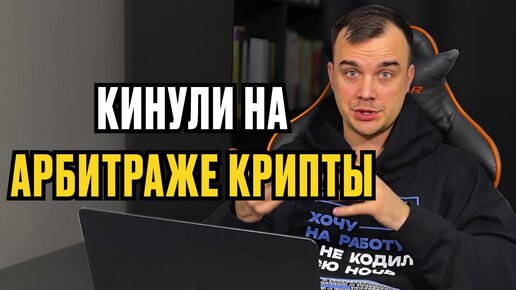 С 250 РУБЛЕЙ ПОДНЯЛ 35,000 НА АРБИТРАЖЕ КРИПТЫ?! ИЛИ КИНУЛИ?