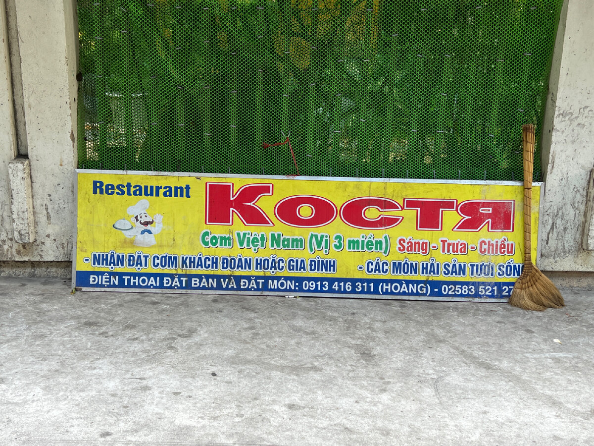 Нячанг. Фото автора 