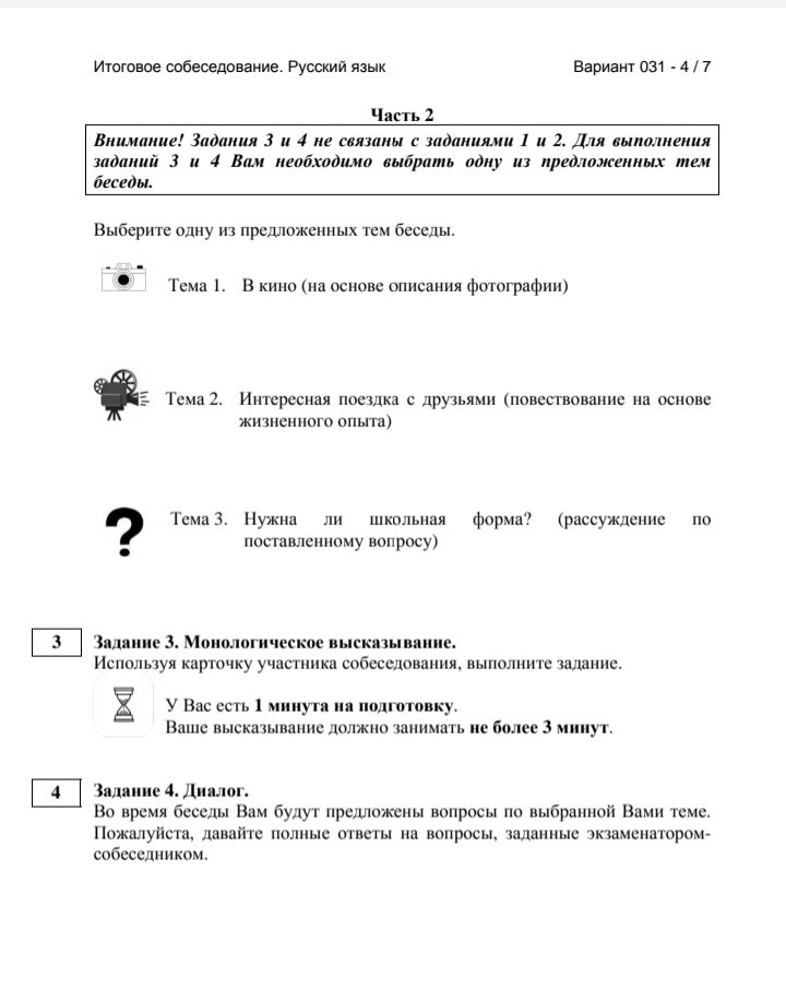 Устный русский язык 9 класс 2024 год