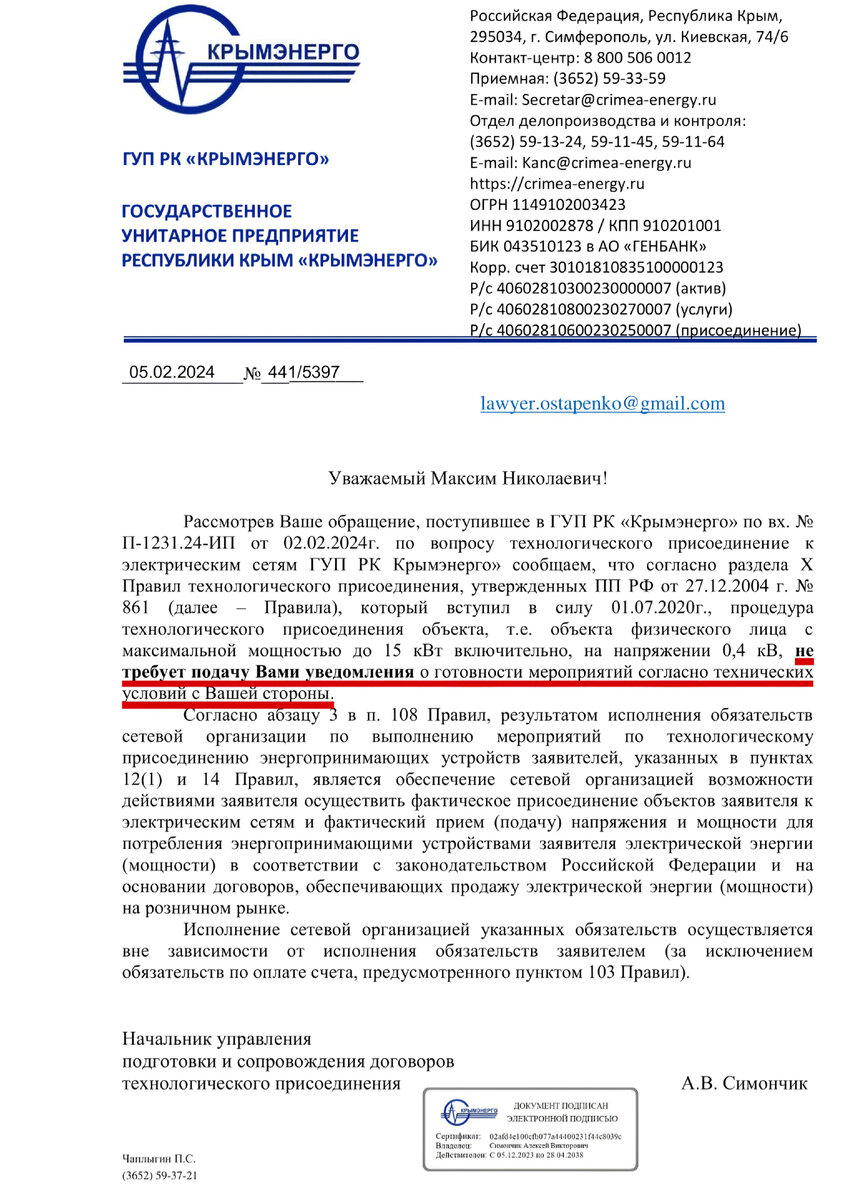 Всё, что вы должны знать об уведомлении в Крымэнерго: Когда обязательно  сообщать о выполнении технических условий и когда это не требуется? |  КРЫМЭНЕРГО I ОСТАПЕНКО ЯРОСЛАВ | Дзен