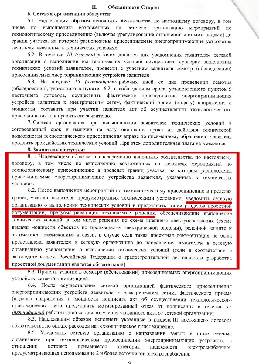 Уведомление о выполнении технических. Пример заполнения акта о выполнении технических условий. Акт о выполнении технических условий заполненный. Акт о выполнении технических условий. Пример заполнения акта о выполнении технических условий.
