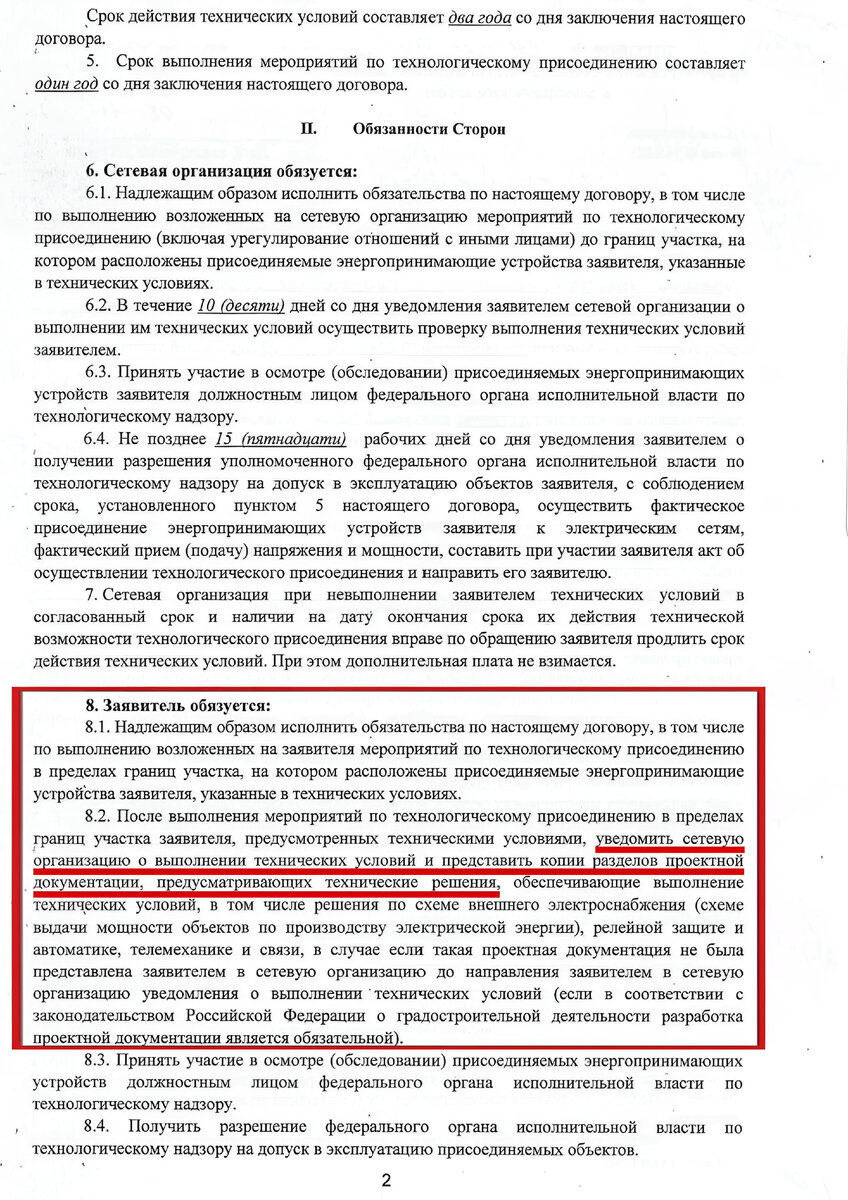 Всё, что вы должны знать об уведомлении в Крымэнерго: Когда обязательно  сообщать о выполнении технических условий и когда это не требуется? |  КРЫМЭНЕРГО I ОСТАПЕНКО ЯРОСЛАВ | Дзен