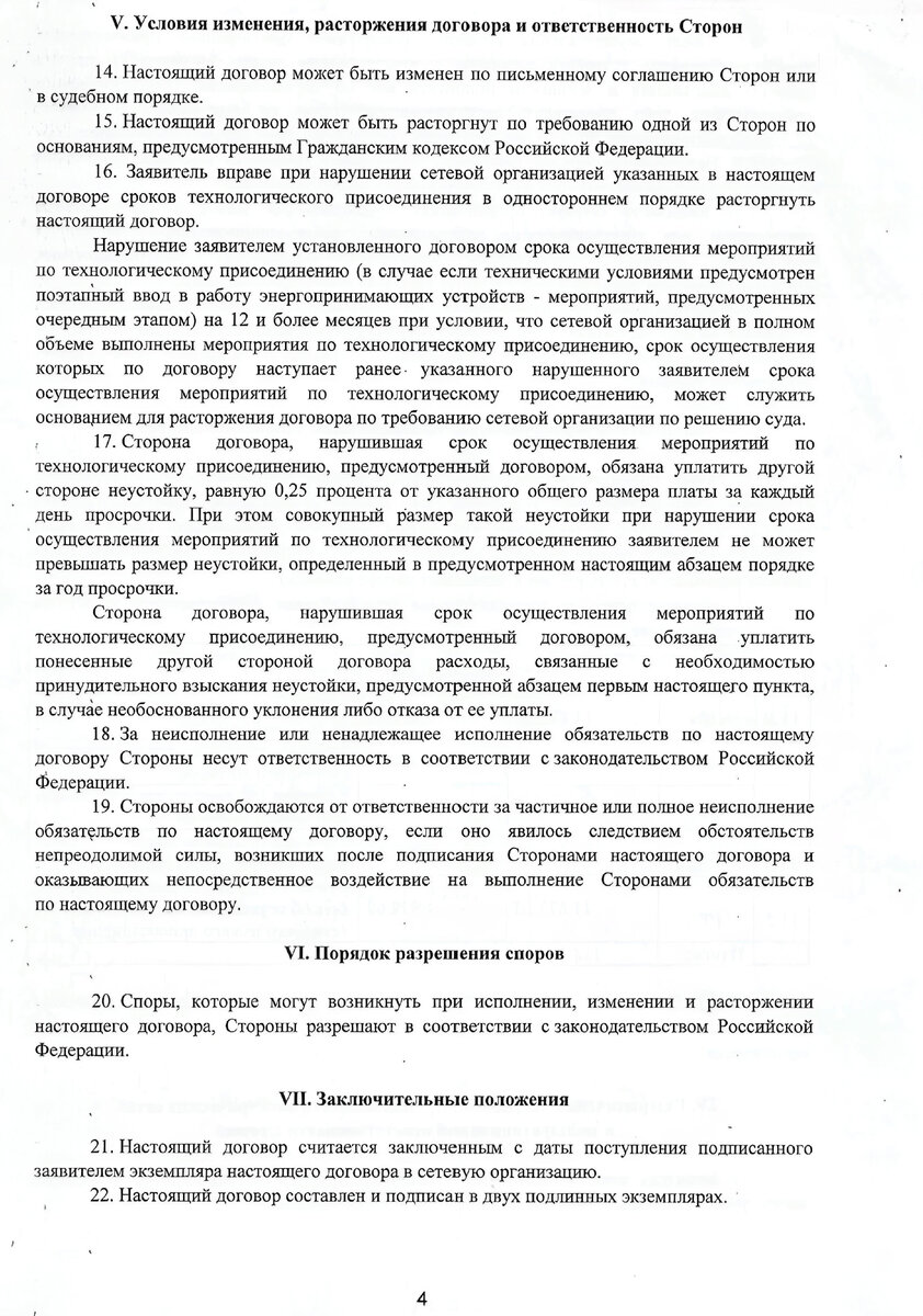 договор на выполнение работ. выполнение условий соглашения. срок выполнения работ в договоре. трудовой договор контракт заключается. условия исполнения договора.