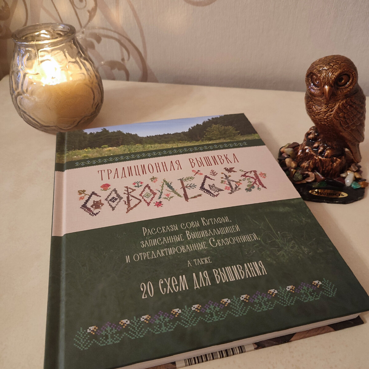 Традиционная вышивка Соволесья