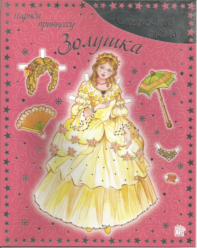 Передняя сторона обложки набора.