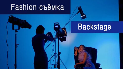 Фотосессия с масками гобо и цветными фильтрами. Позирование. (Backstage)