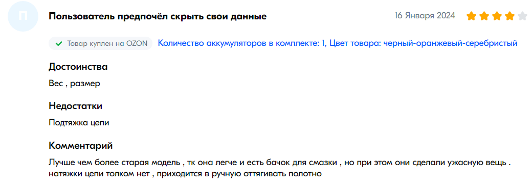 Отзыв с Ozon.ru