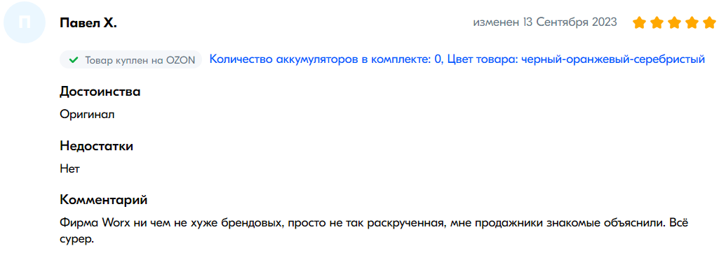Отзыв с Ozon.ru