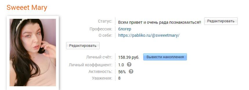 моя страница там! видите...на счету с НОЧИ 158.39....активность 56%