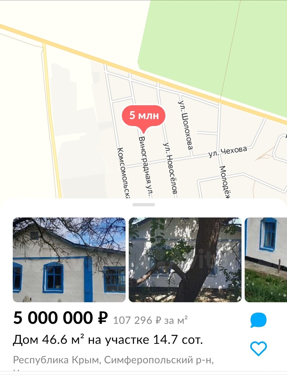Говорят, в Крыму дома дороже.... Угу... Сравним? | Дневник Лёльки из Крыма  | Дзен
