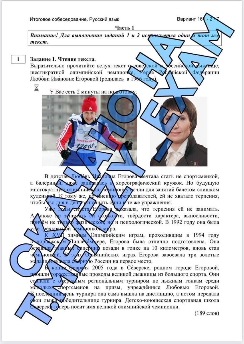Собеседование по русскому языку. Огэ итоговое собеседование 2022. Огэ устное собеседование. Устное собеседование по русскому языку задания. Решу огэ устное собеседование 9 вариант.