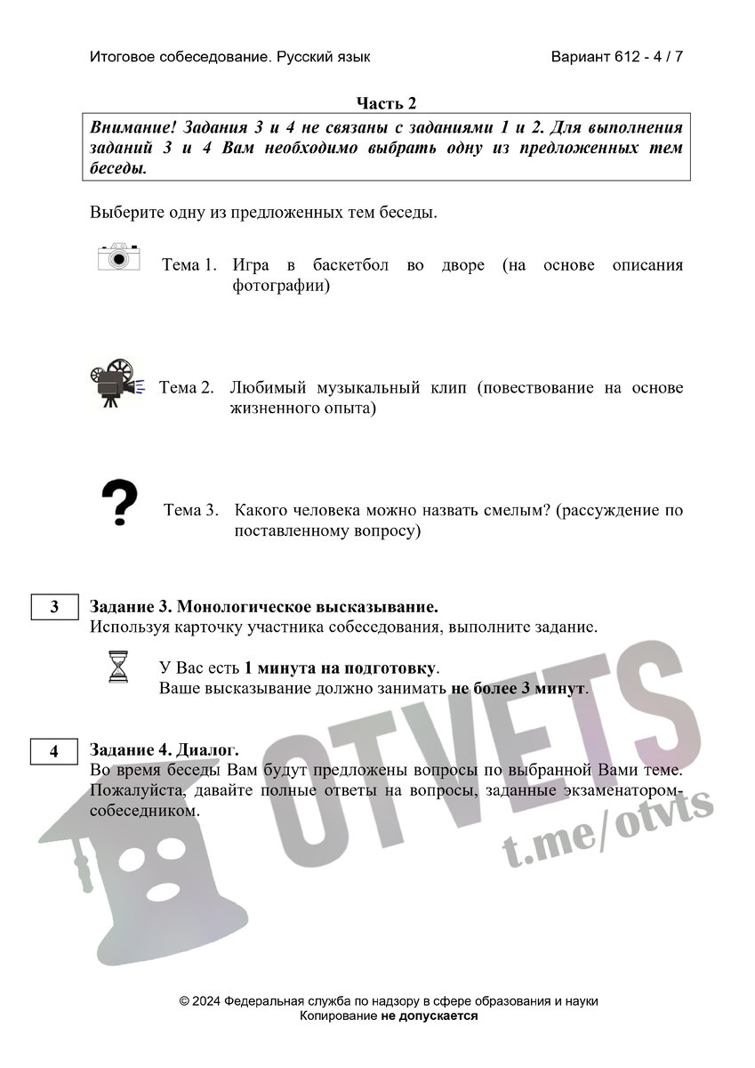 Итоговое собеседование 2024 вариант 338