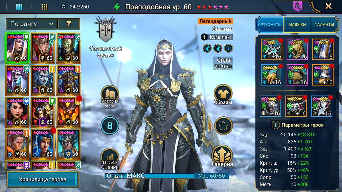 Преподобная