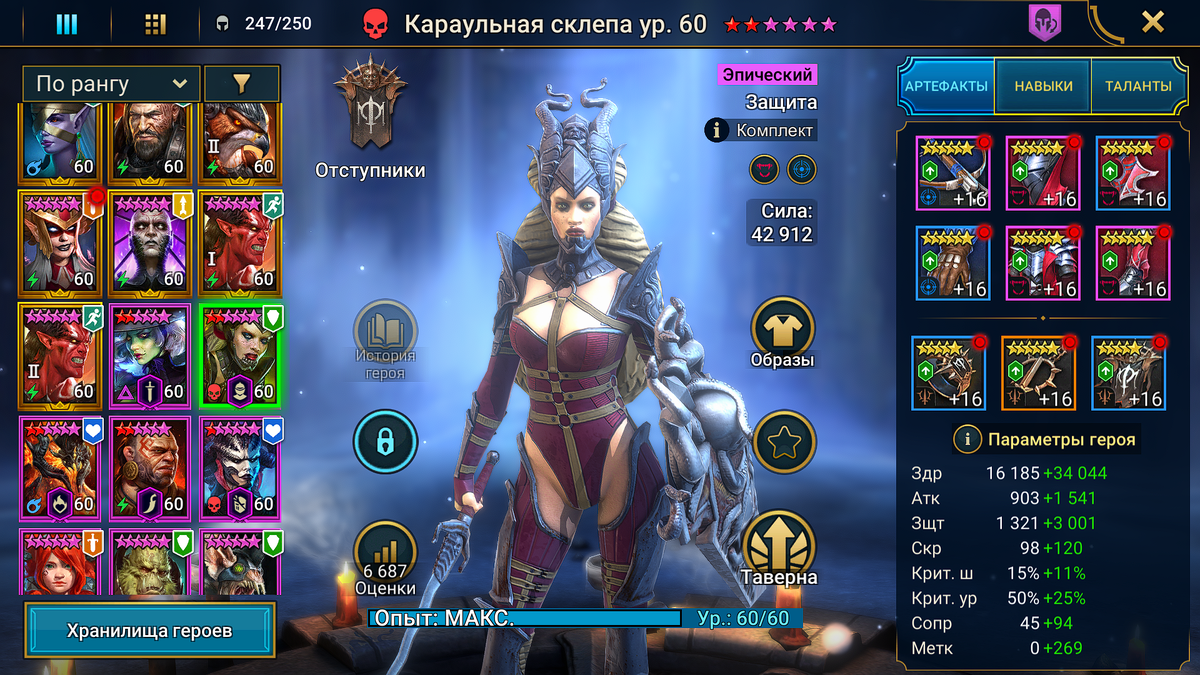 Raid во что одеть