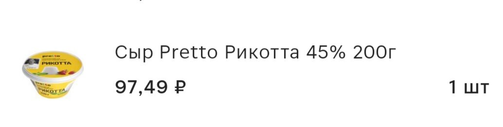 Скрин моей покупки из приложения Магнит