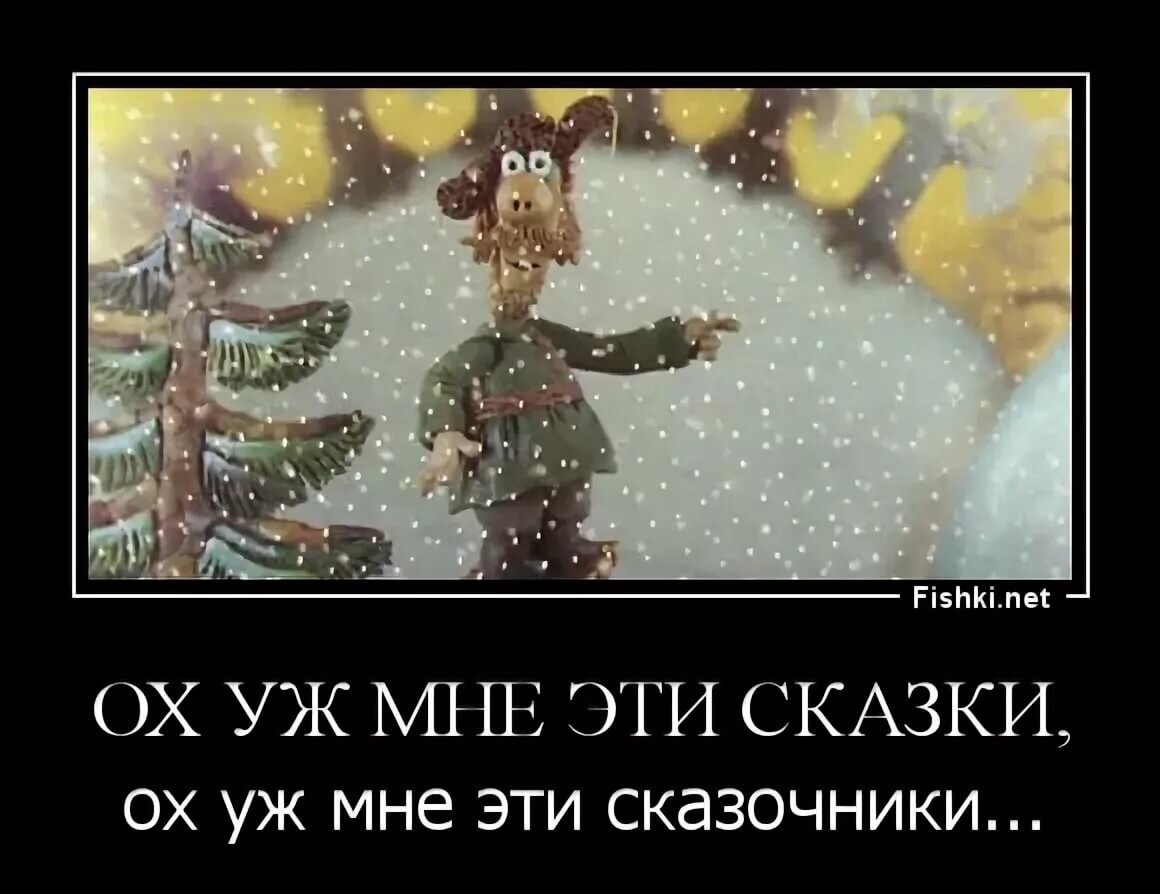 Яндекс картинки. Из мультика"Падал прошлогодний снег. "