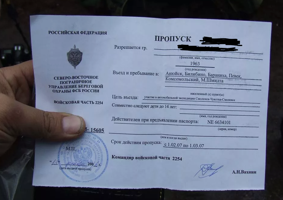 Регистрация проезда. Пропуск в погранзону. Бланки пропусков на автомобиль. Пропуск на автомобиль образец. Разрешение на пропуск