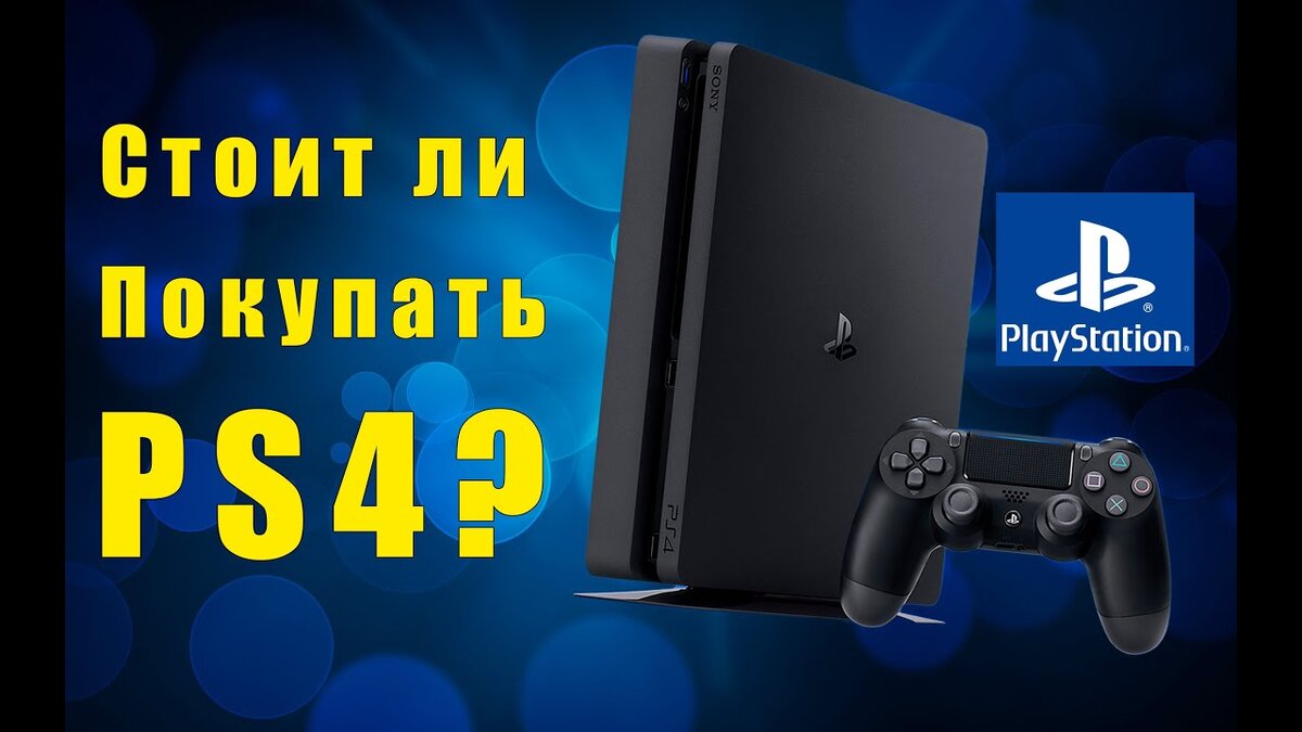 Чего ожидать от PS4 в 2024 году? | Алекс Крюгер Розовый Слоупок | Дзен