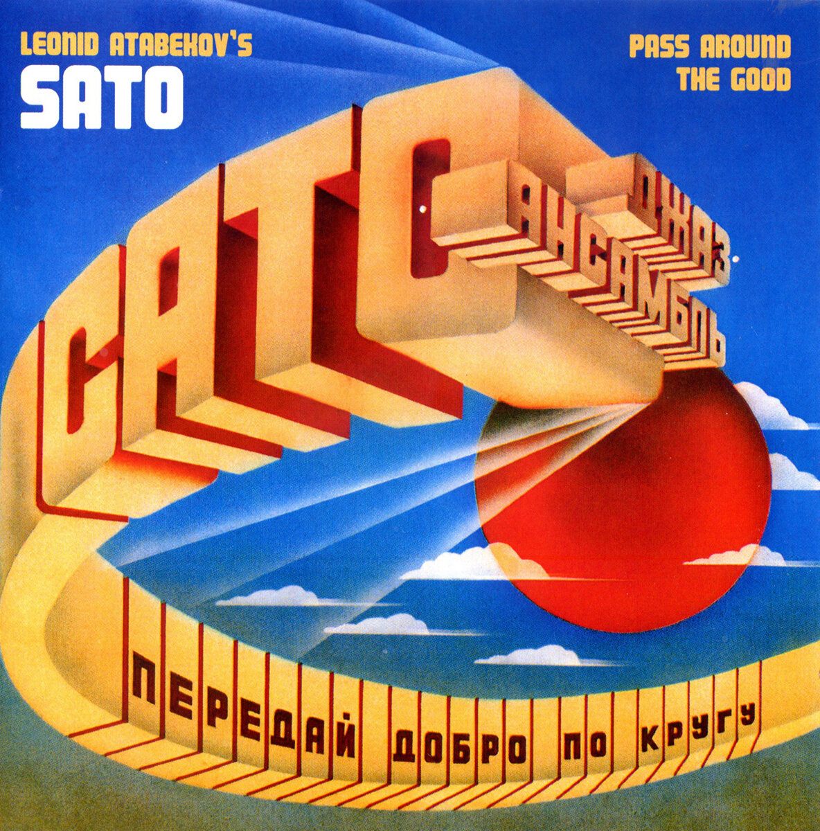 Обложка винила переизданного в 2021 году