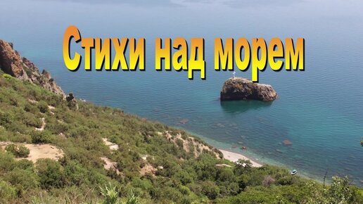 Стихи над морем. Студия 