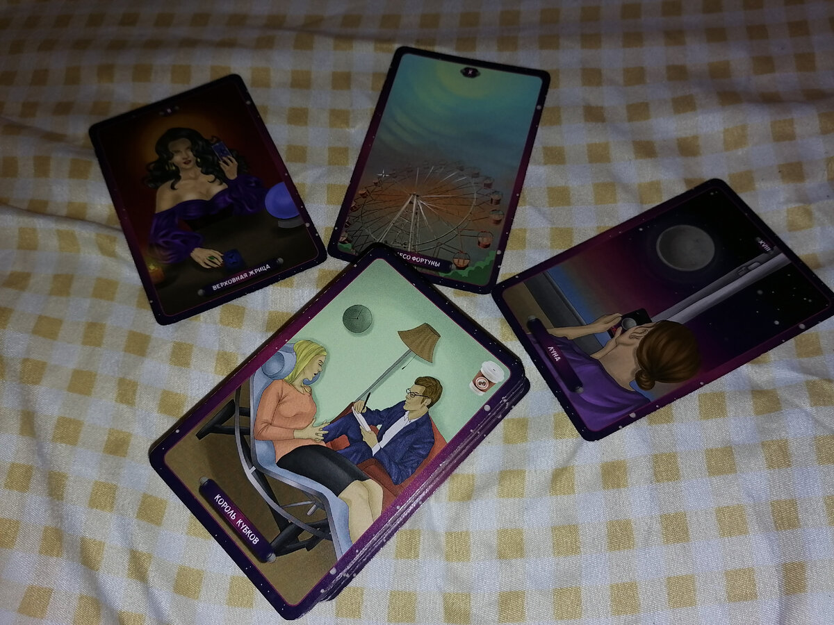 таро обманывает. таро указывающие на обман. гадание на будущего парня таро. карта мир таро. таро карта вранье.