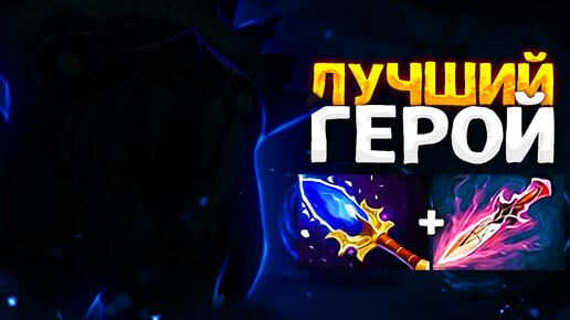 ЭТОТ ГЕРОЙ ИМБА ТЕКУЩЕГО ПАТЧА... | DOTA 2 7.35b