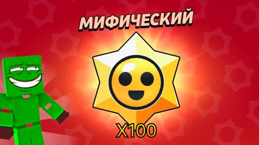 100 стардропов бравл. 100 стардропов бравл