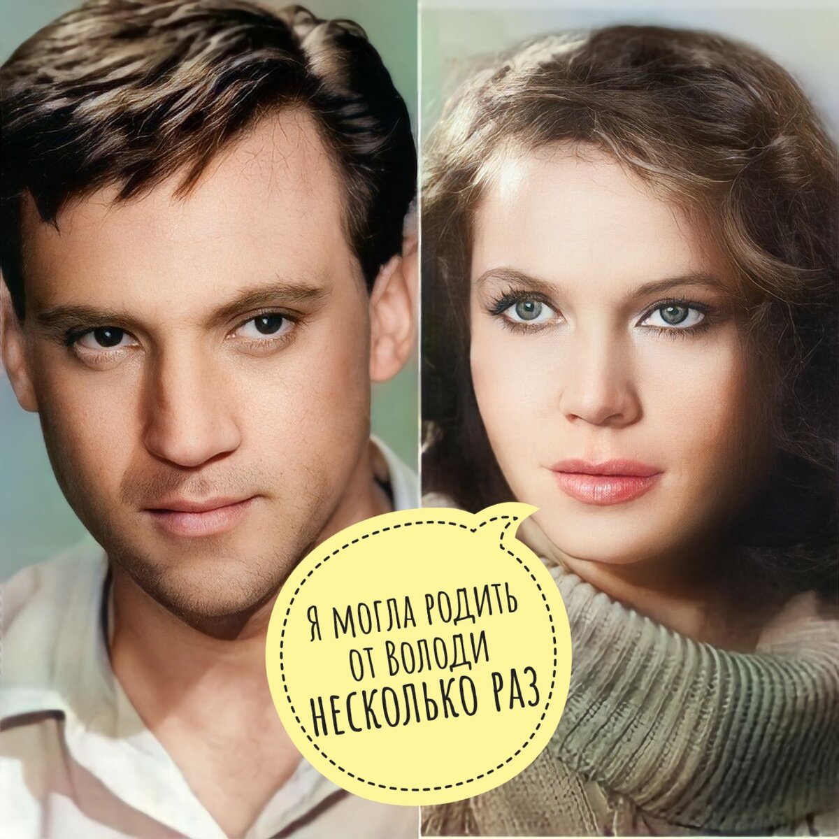 Владимир Высоцкий / Иза Высоцкая