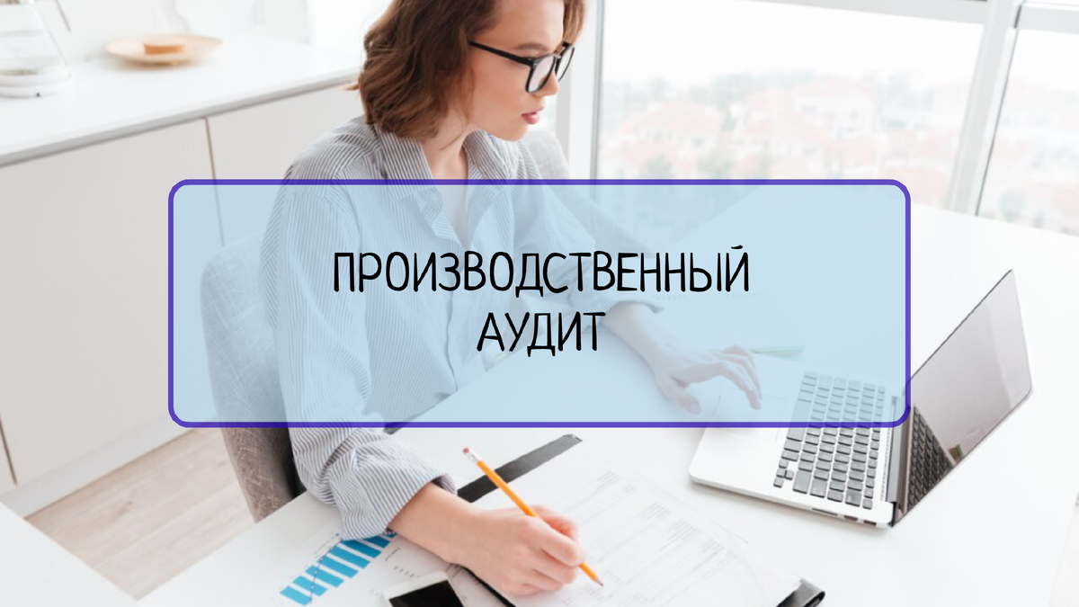 Человечки для презентации аудит. 100 аудит. 100 аудит. Аудит картинки для презентации. Картинка вызов менеджера.