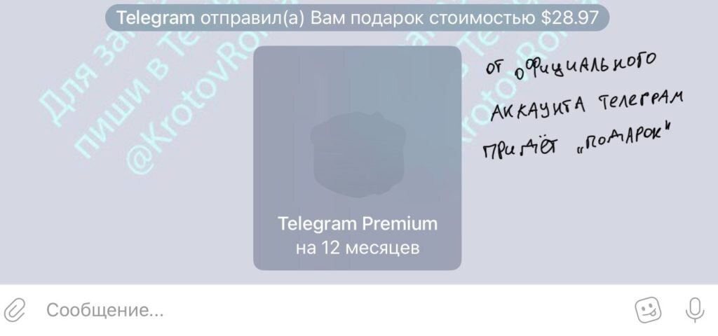 Подарить подписку телеграм