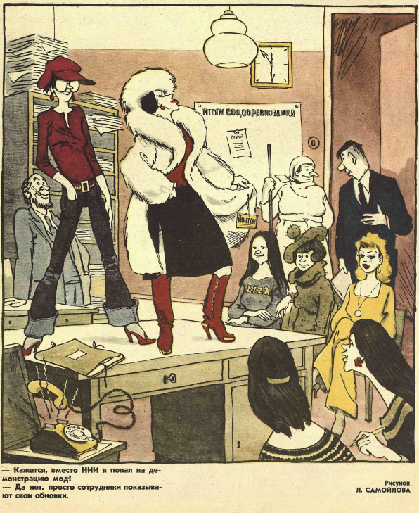 Рисунок Л. Самойлова. Журнал "Крокодил" № 3 1981 год.