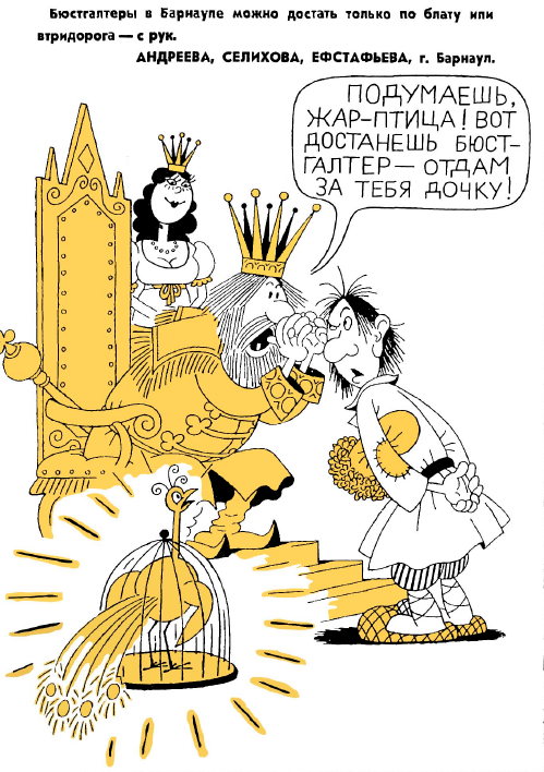 Рисунок  Г. Огородникова. Журнал "Крокодил" № 1 1980 год.