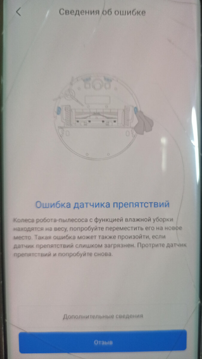 Ошибка датчика препятствий.