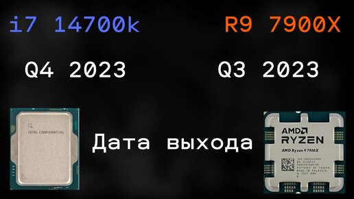 Сравнение: i7 14700k vs R9 7900x