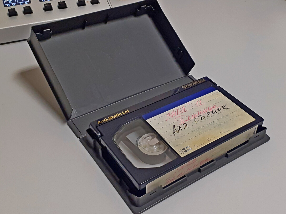Кассета BETACAM SP для своего времени прогрессивный носитель видеоинформации 1990-е годы