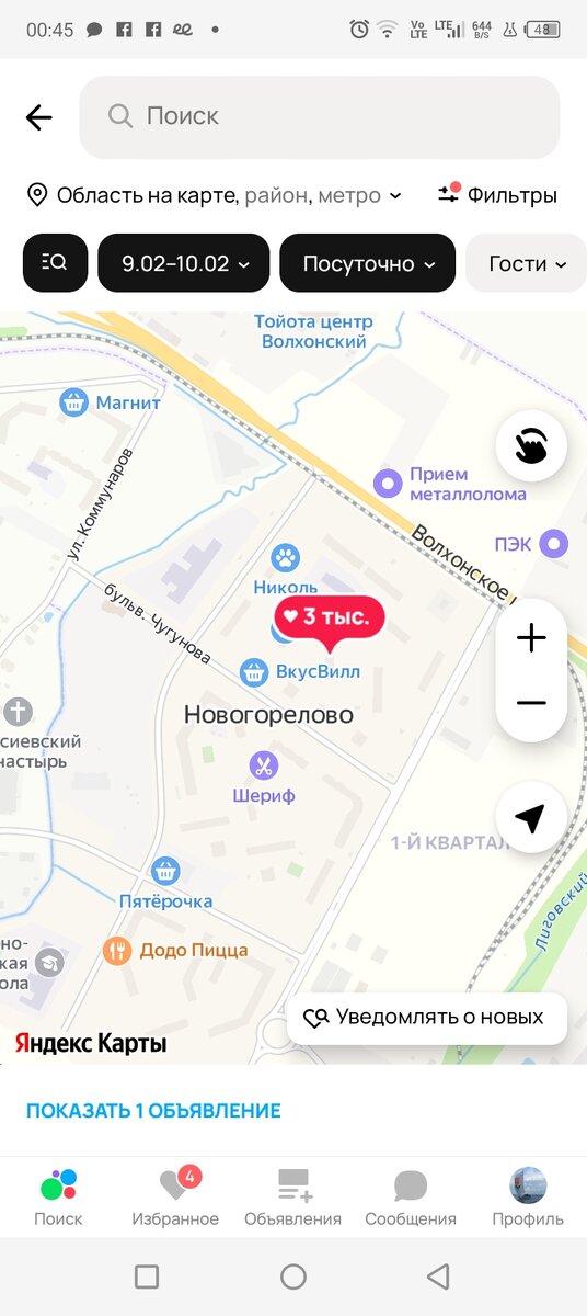 Скрин Авито