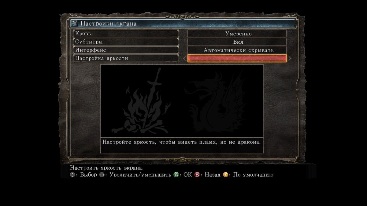Зашёл в настройки и увеличил яркость по-полной 😒🙌, но дракона так и не увидел 🕵️‍♀️ 