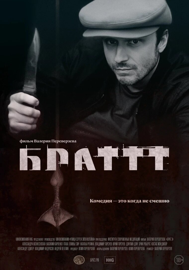 Three на русском