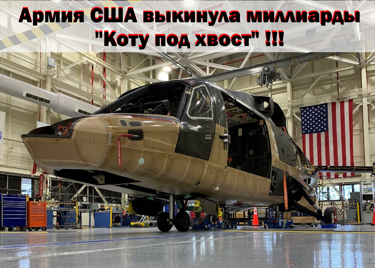 Sikorsky Raider X