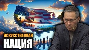 Скорый раскол США | Александр Артамонов