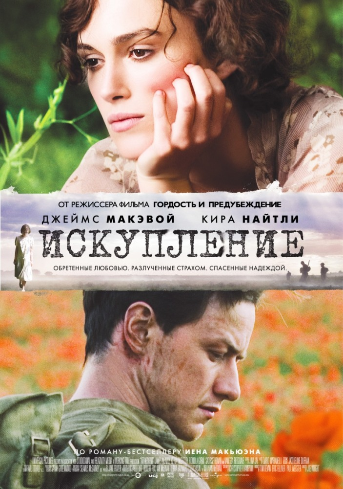 Авторство: Universal Pictures (presents)Studio CanalRelativity MediaWorking Title Films. imdb.com, Добросовестное использование, https://ru.wikipedia.org/w/index.php?curid=981333
