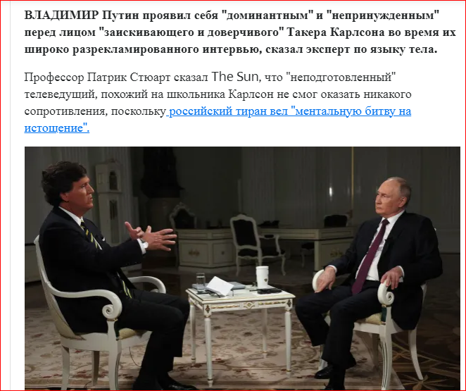 Скриншот, источник - https://translated.turbopages.org/proxy_u/en-ru.ru.ce37c94c-65c9232b-af463b34-74722d776562/https/www.the-sun.com/news/10337277/body-language-experts-dominant-putin-carlson/