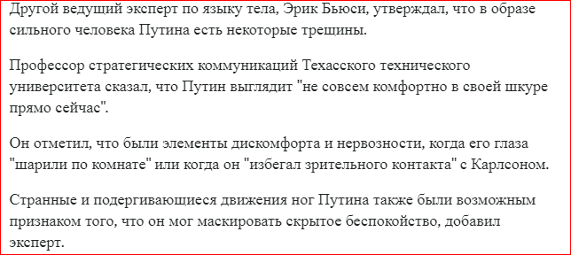 Скриншот, источник - https://translated.turbopages.org/proxy_u/en-ru.ru.ce37c94c-65c9232b-af463b34-74722d776562/https/www.the-sun.com/news/10337277/body-language-experts-dominant-putin-carlson/