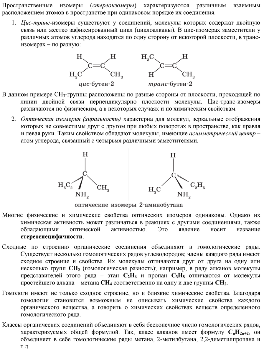 Органические вещества строение функции. Органические вещества строение функции