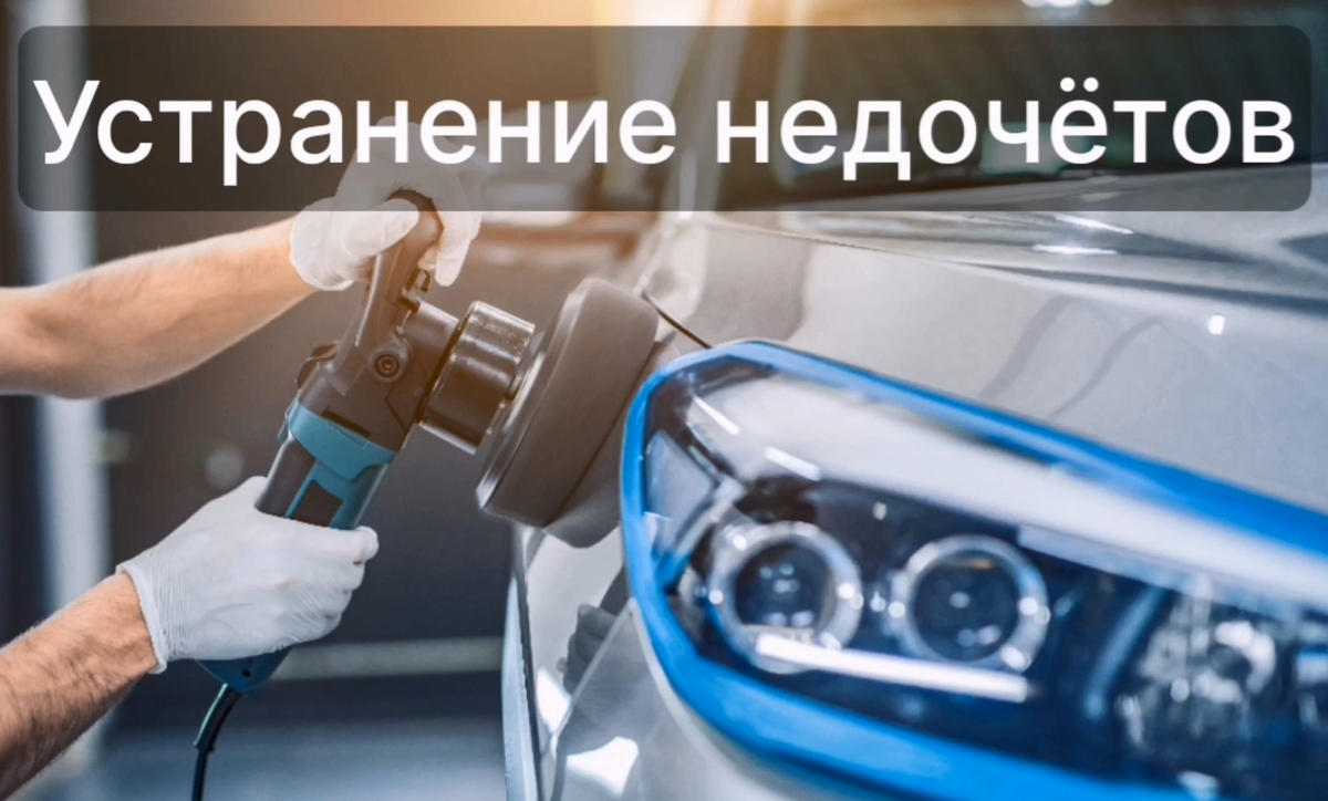 Устранение недочетов Авто перед продажей | NearCar - помогаем продавать  Авто дороже, быстрее и безопаснее | Дзен