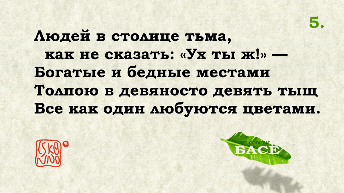 Лютики-цветочки... Басё №5 | Три обезьяны | Дзен