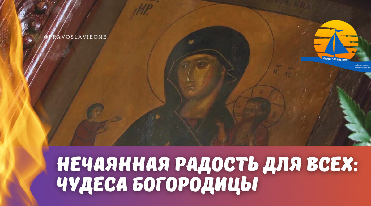 Τα περιστατικά της εμφάνισης της Μητέρας του Θεού μας μαρτυρούν ότι η Βασίλισσα του Ουρανού αγαπά ιδιαίτερα τη ρωσική γη. Άλλωστε, τόσες εικόνες γράφτηκαν εδώ.-3